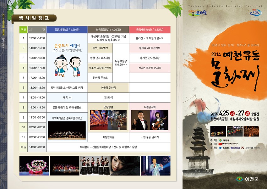1.2014년 예천유등문화제 개최